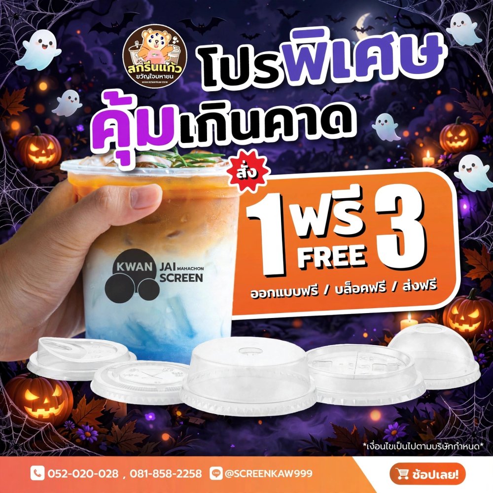 โปรสกรนแก้ว