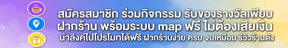 ฝากร้าน