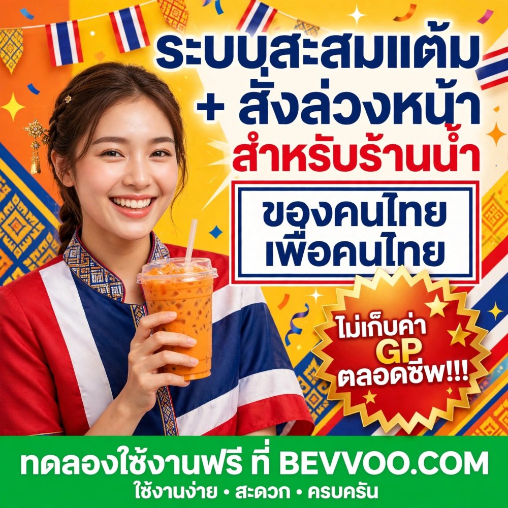 bevvoo