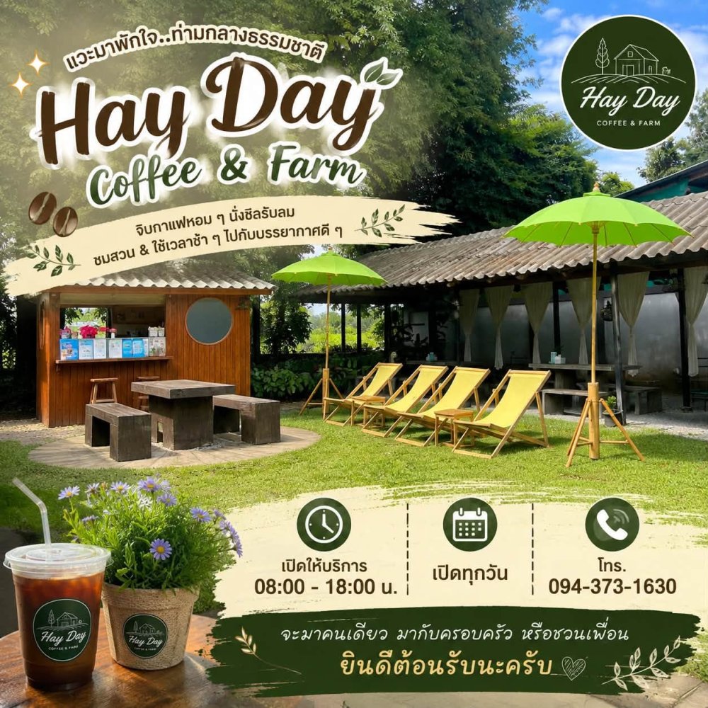 รีวิว HAY DAY COFFEE & FARM เชียงแสน - คาเฟ่ในเกม Hay Day ที่มีอยู่จริง กลางทุ่งนาเชียงแสน
