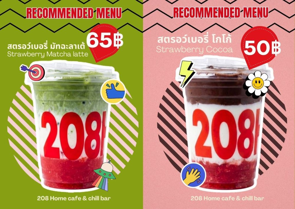208 Home cafe & chill bar : คาเฟ่ลับสุดโฮมมี่กลางอำเภอแม่สรวย ที่สายกาแฟต้องปักหมุด!