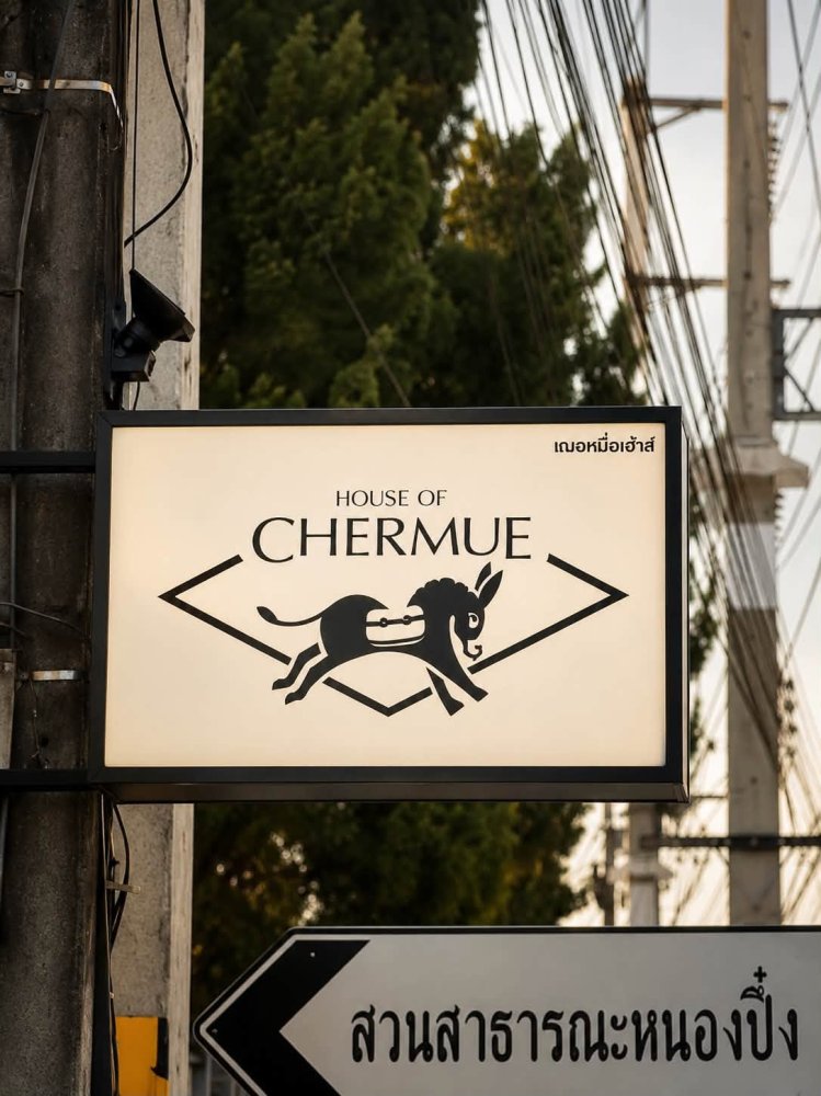 House of Chermue Chiang Rai - มานั่งให้หายคิดถึงกันหน่อยนะ