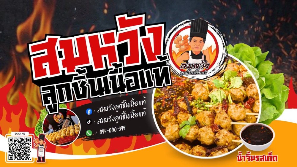 ลูกชิ้นเนื้อเต็มคำ! ขายเป็นกิโล ส่งตรงถึงหน้าบ้าน คุ้มเกินราคา!