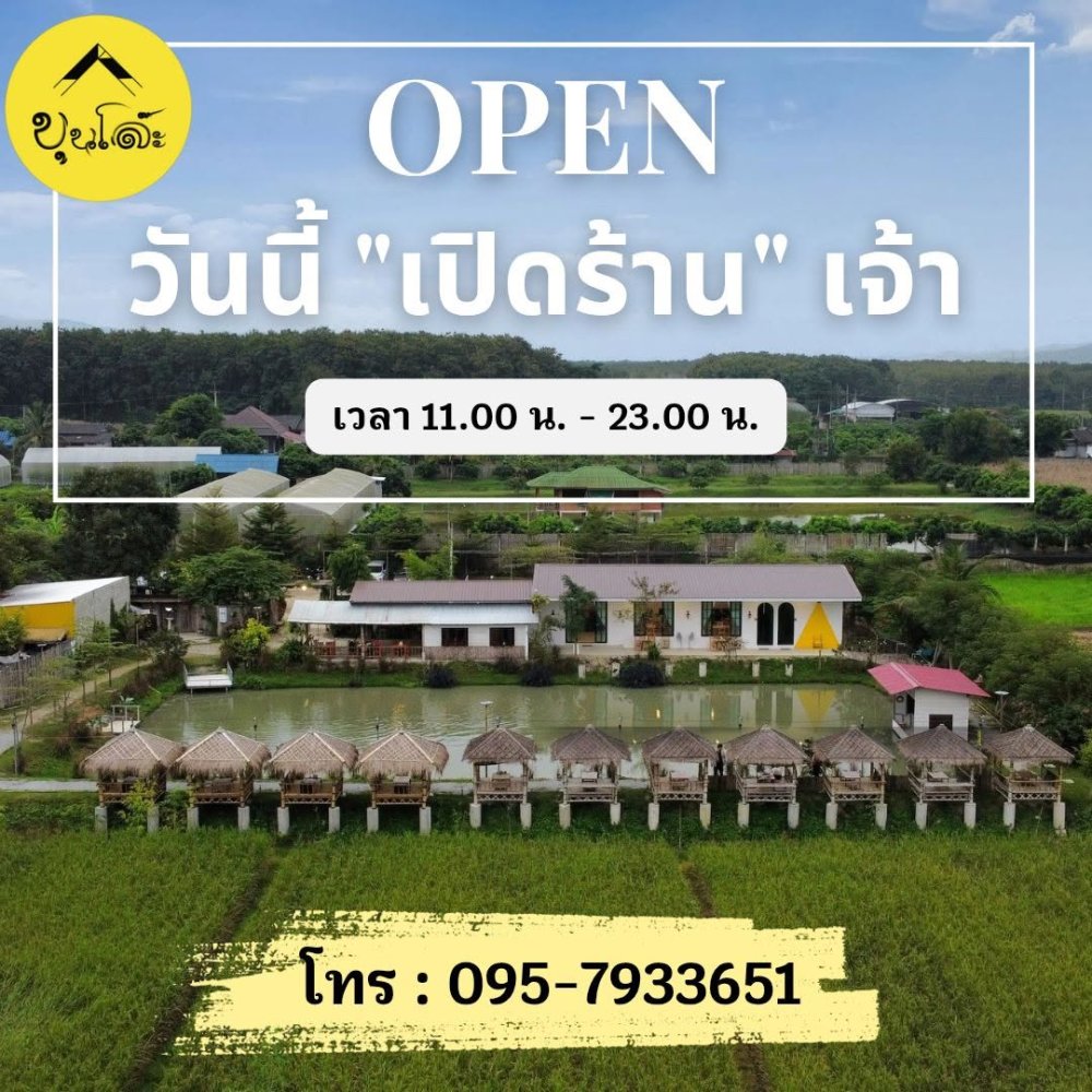 ขุนโล๊ะ คาเฟ่ อ.แม่สรวย จ.เชียงราย - ร้านอาหารวิวทุ่งนา ที่ต้องมาเช็คอิน