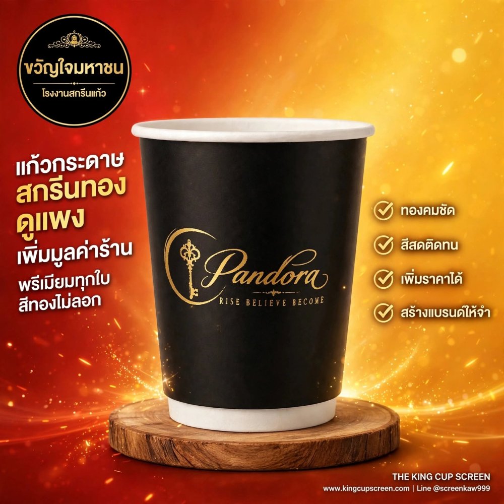 โรงงานสกรีนแก้วขวัญใจมหาชน : คมชัด ราคาโรงงาน มีแก้วครบทุกไซส์ อยากได้งานแบบไหนต้องที่นี่