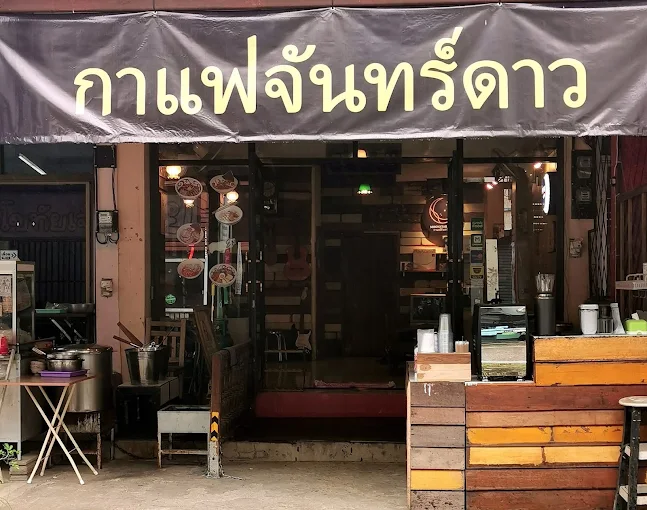 กาแฟจันทรดาว มฟล - แก้วนี้ที่รอคอยของชาว มฟล.