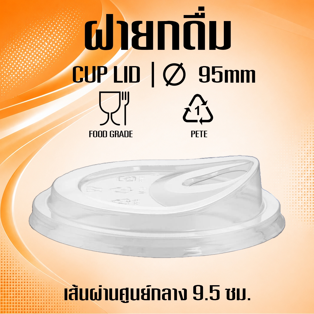 ทดลองขาย