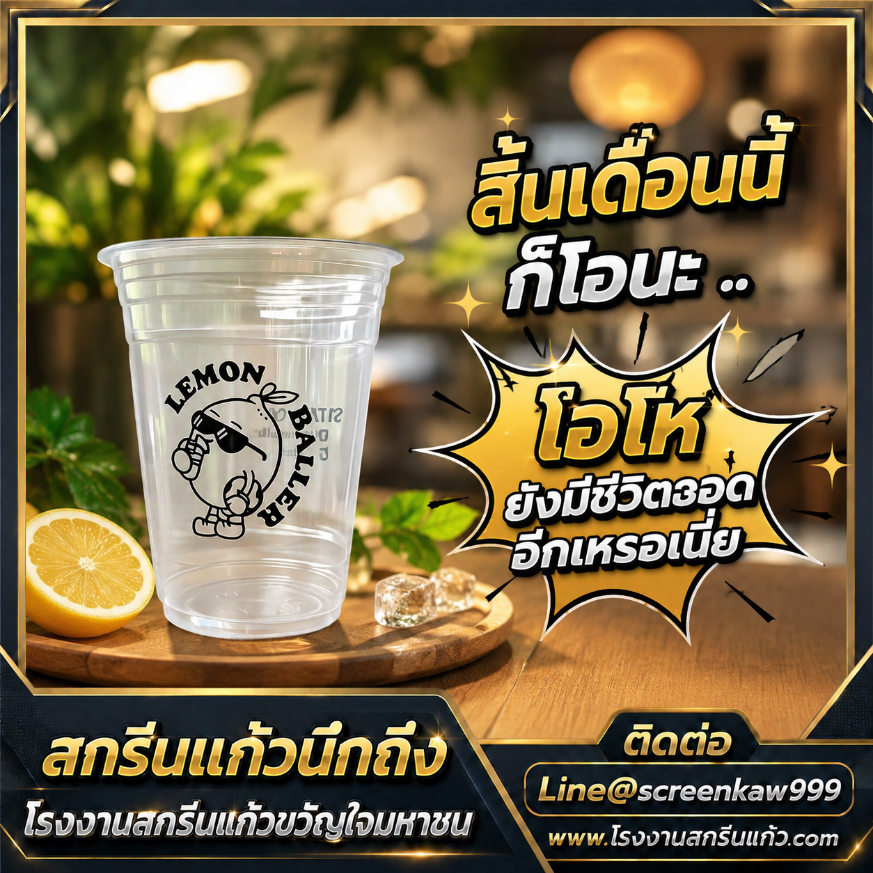 แก้วสกรีนพลาสติก ชนิด pet pp  bio แก้วร้อนแก้วกระดาษ ออกแบบฟรี จัดส่งฟรีทั่วไทย