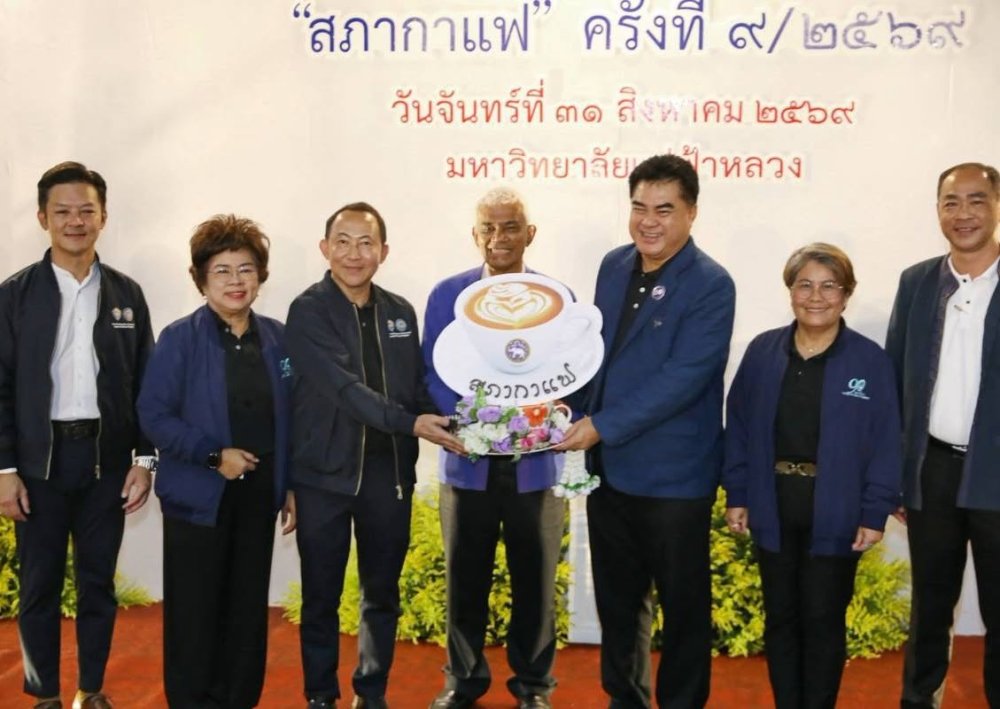 ส่งต่อความหอมกรุ่น! พิธีส่งมอบสัญลักษณ์ “ถ้วยกาแฟ” สภากาแฟเชียงราย ครั้งที่ 9/2569 พร้อมส่งไม้ต่อให้เจ้าภาพครั้งต่อไป