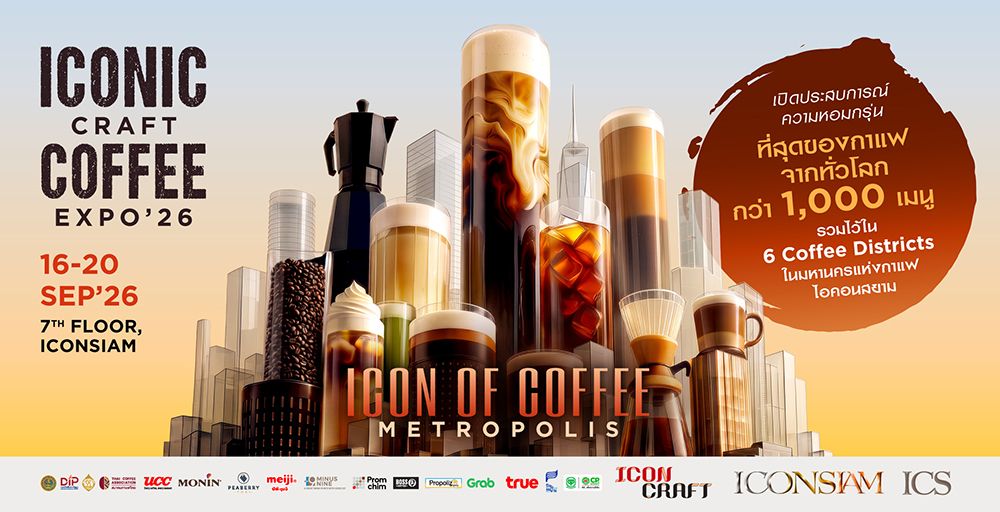 ICONIC CRAFT COFFEE EXPO 2026 กลับมาแล้ว! มหานครแห่งกาแฟที่ใหญ่ที่สุดริมเจ้าพระยา
